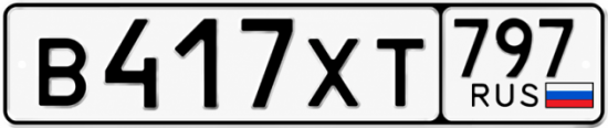 Гос номер В417ХТ 797
