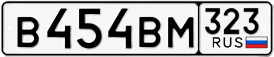 Гос номер В454ВМ 323