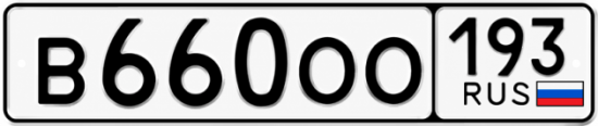 Гос номер В660ОО 193