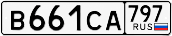 Гос номер В661СА 797