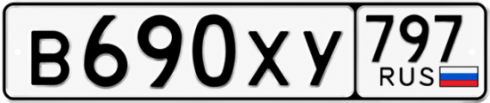 Гос номер В690ХУ 797
