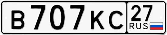 Гос номер В707КС 27