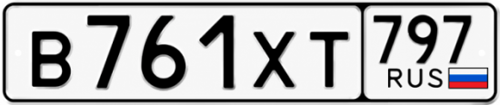 Гос номер В761ХТ 797