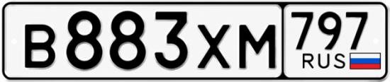 Гос номер В883ХМ 797