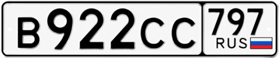 Гос номер В922СС 797
