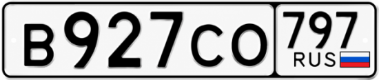 Гос номер В927СО 797