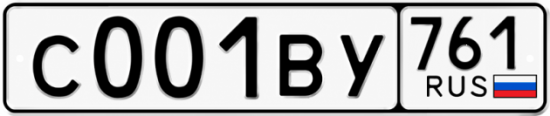Блатные номера на авто С001ВУ 761