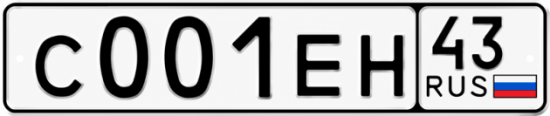 Гос номер С001ЕН 43