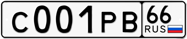 Гос номер С001РВ 66
