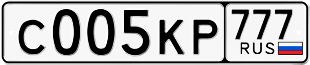 Блатные номера на авто С005КР 777