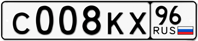 Гос номер С008КХ 96