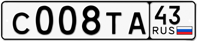 Блатные номера на авто С008ТА 43