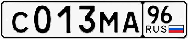 Гос номер С013МА 96