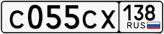 Гос номер С055СХ 138