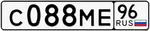 Гос номер С088МЕ 96