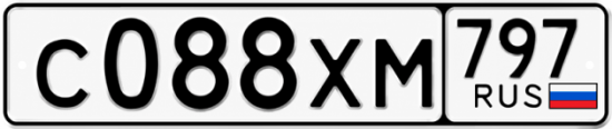 Гос номер С088ХМ 797