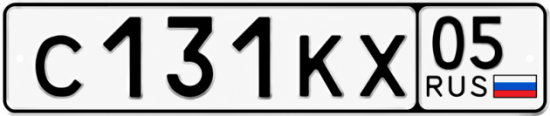 Гос номер С131КХ 05