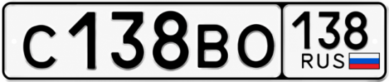 Блатные номера на авто С138ВО 138