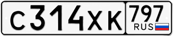 Гос номер С314ХК 797