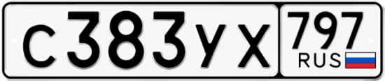 Гос номер С383УХ 797