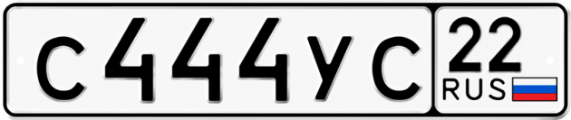 Гос номер С444УС 22