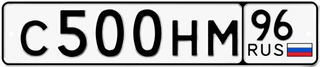 Гос номер С500НМ 96