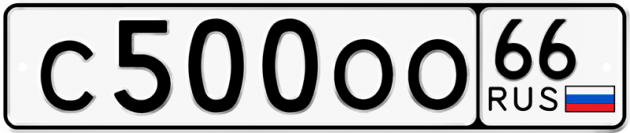 Гос номер С500ОО 66