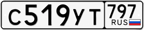 Гос номер С519УТ 797