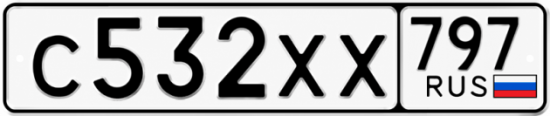 Гос номер С532ХХ 797