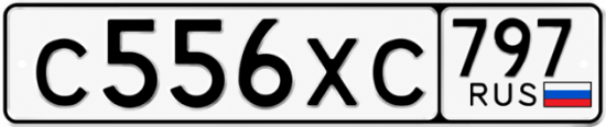 Гос номер С556ХС 797