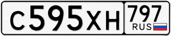 Гос номер С595ХН 797