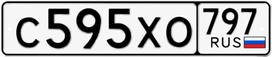 Гос номер С595ХО 797