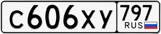Гос номер С606ХУ 797