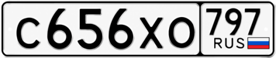 Гос номер С656ХО 797