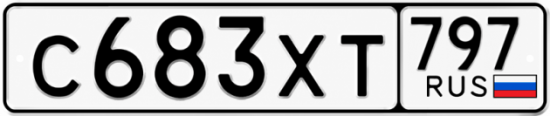 Гос номер С683ХТ 797