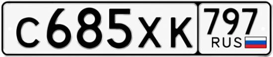 Гос номер С685ХК 797