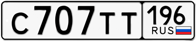 Гос номер С707ТТ 196