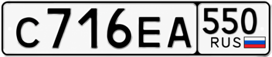 Гос номер С716ЕА 550
