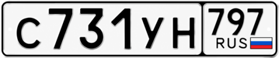 Гос номер С731УН 797