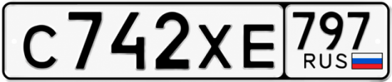 Гос номер С742ХЕ 797