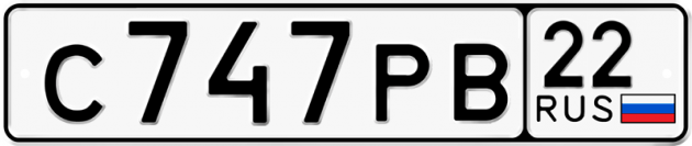Гос номер С747РВ 22