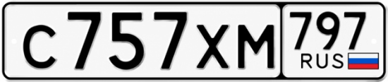 Гос номер С757ХМ 797
