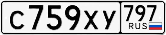 Гос номер С759ХУ 797