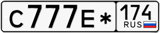 Гос номер С777Е* 174