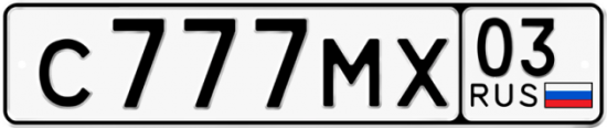 Гос номер С777МХ 03