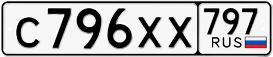 Гос номер С796ХХ 797
