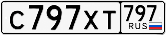 Блатные номера на авто С797ХТ 797