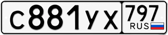 Гос номер С881УХ 797