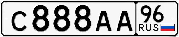 Гос номер С888АА 96