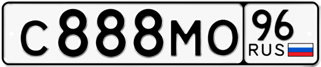 Гос номер С888МО 96